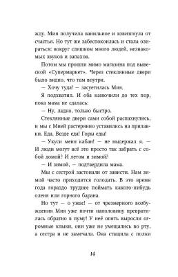 Эл Эксмо ДетиЛеса. Кн.1. Превращение Карага.Брандис